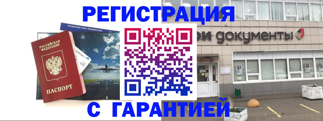 временная регистрация в Сорочинске