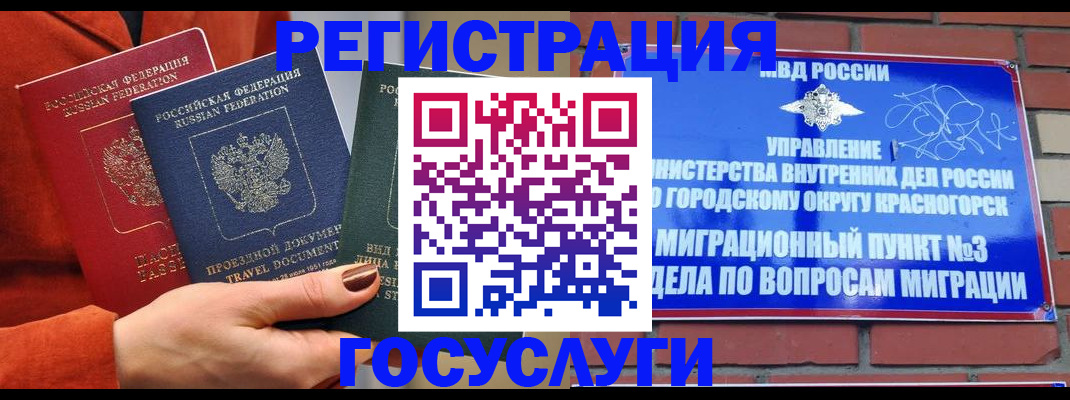 временная регистрация в Сорочинске