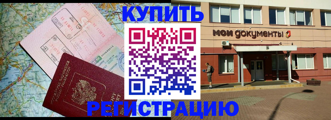 прописка для военкомата в Сорочинске