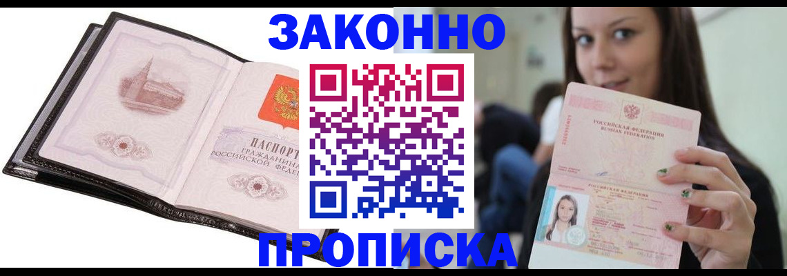 временная регистрация в квартире в Сорочинске