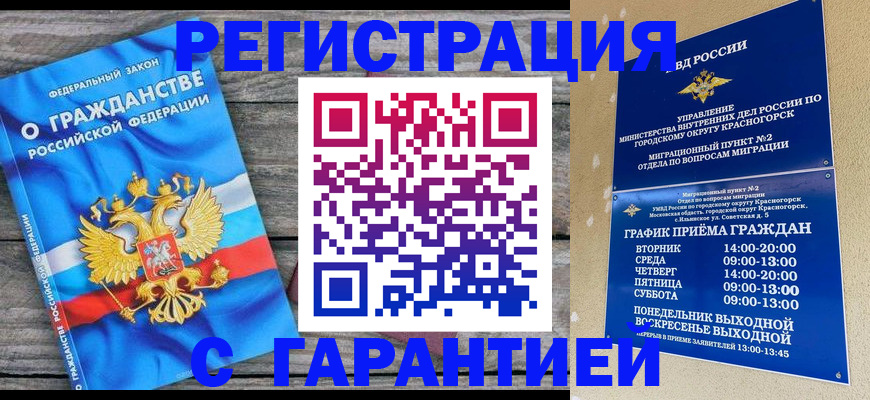 временная регистрация в Сорочинске